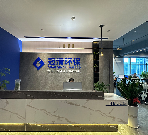 冠清環保